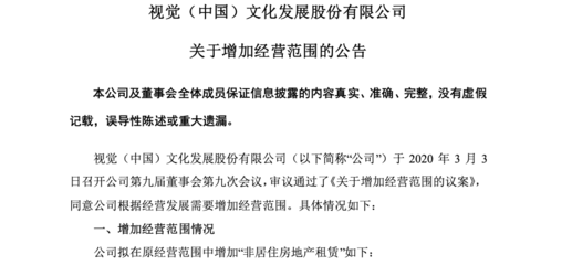 視覺中國(guó)宣布拓展業(yè)務(wù)范圍，涉足非居住房地產(chǎn)租賃領(lǐng)域